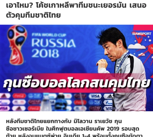 Jリーグ行きも噂された韓国代表前監督のシン テヨン タイ代表に就任か スポーツソウル日本版