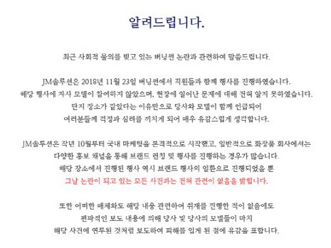 「偶然同じ場所でイベントを行っていただけ」。韓国の化粧品ブランドが“バーニングサン事件”への関与を全否定