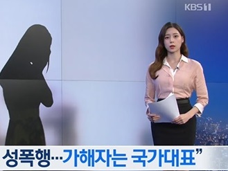 アイスホッケー韓国代表選手が性的暴行!? 「刑事罰を受けていない」女性被害者が告発