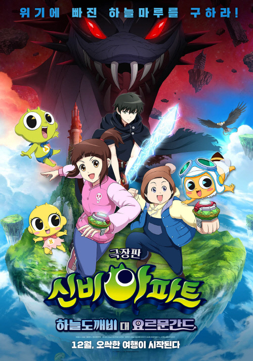 妖怪ウォッチも顔負け 韓国のアニメ人気作 神秘マンション