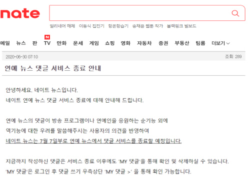 芸能人を死に追いやる 悪質コメント 対策 韓国の大手ポータルサイトがコメント欄を廃止 スポーツソウル日本版
