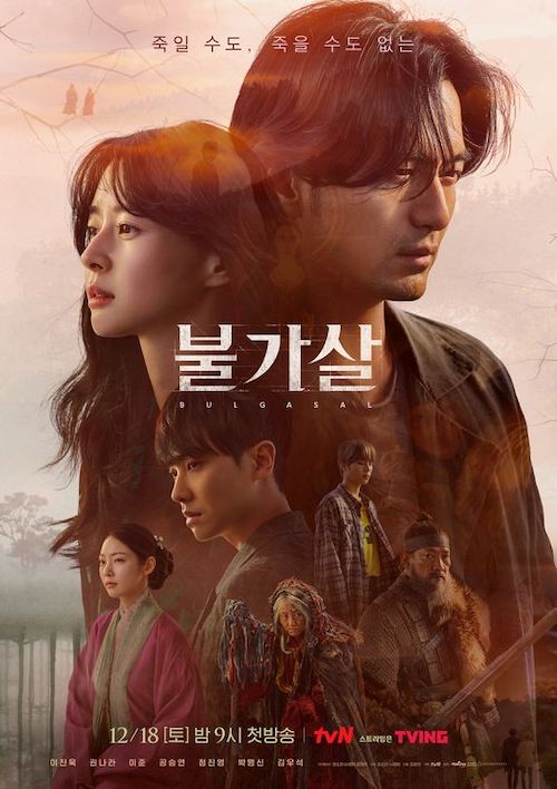 Netflixでも配信 新しい韓ドラ 不可殺 の見どころは 韓国型ファンタジー復讐劇 に期待大 スポーツソウル日本版