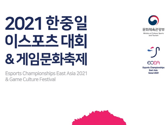 “韓中日”による初のeスポーツ国際大会、韓国政府主導で9月10日に開幕