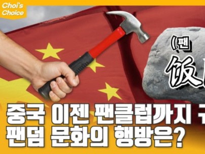 中国の「K-POP応援NO！」方案、韓国音楽チャートが元EXOの“性的暴行”などを持ち出し反論