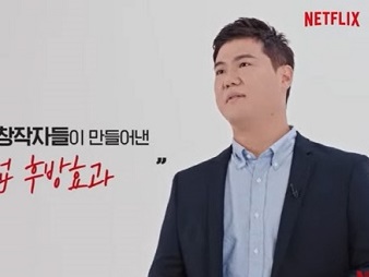 国政監査を控えてイメージ刷新を狙った？Netflixが韓国パートナー社との“同伴成長”を強調