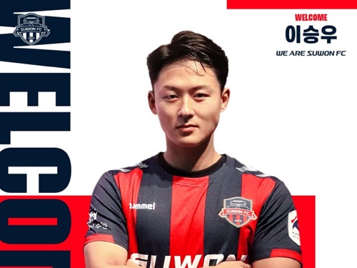 “韓国のメッシ”と呼ばれたイ・スンウ、新天地は母国Kリーグに決定！日本人も在籍した水原FCに加入