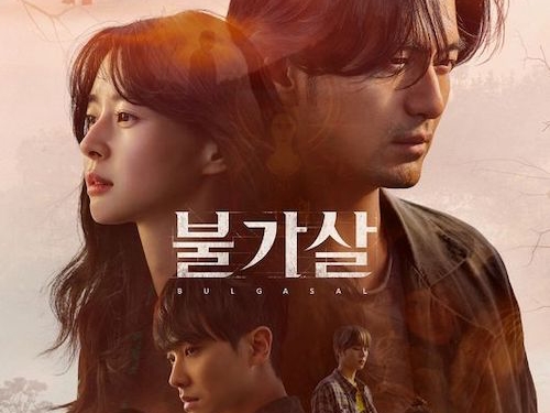 Netflixでも配信！新しい韓ドラ『不可殺』の見どころは？“韓国型ファンタジー復讐劇”に期待大