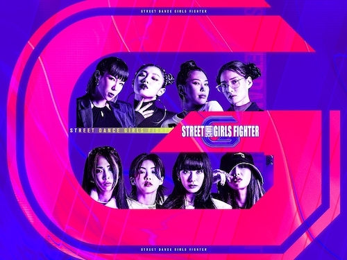 ダンスを愛する韓国のJKたちが集合！話題の新番組『STREET DANCE GIRLS FIGHTER』が2022年2月日本初放送！