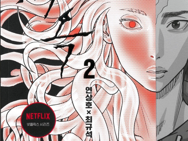 韓国にトキワ荘？Netflix作品躍進の裏には国家レベルの漫画家支援プロジェクトがあった！