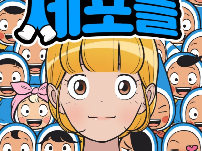 実写化が好評の人気マンガ『ユミの細胞たち』、アニメ映画とミュージカルの制作が決定！