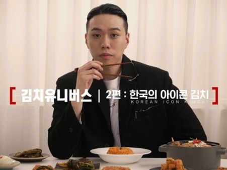 韓国の“名物教授”と人気ラッパーがコラボ！「キムチの正しい情報を全世界に届ける」動画が話題