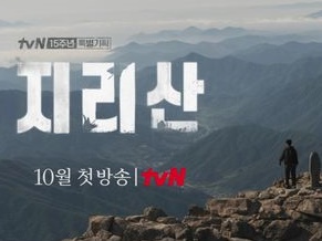 チョン・ジヒョン×ジュ・ジフンで話題の韓ドラ『智異山』、10月の放送に先駆けティーザー公開