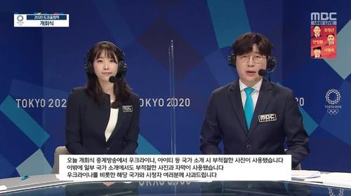 五輪開幕式で不適切映像の韓国テレビ局 当該国の国民と視聴者たちに謝罪する スポーツソウル日本版