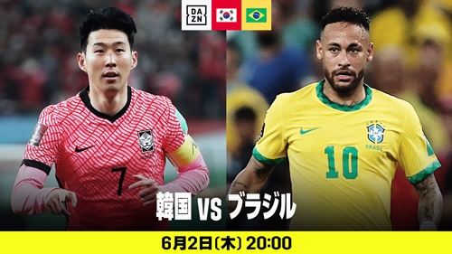 Dazn で韓国代表vsブラジル代表が配信決定 ソン フンミン ネイマールのエース対決は必見 スポーツソウル日本版 Dazn で韓国代表vsブラジル代表が配信決定 ソン フンミン ネイマールのエース対決は必見 スポーツソウル日本版