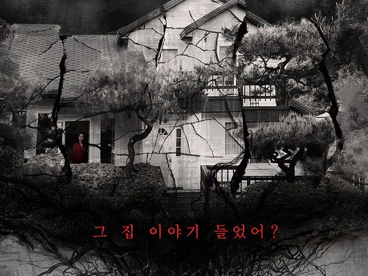 “韓国のスティーブン・キング”の小説が原作…ミステリーハウスホラー『歪んだ家』が7月韓国公開