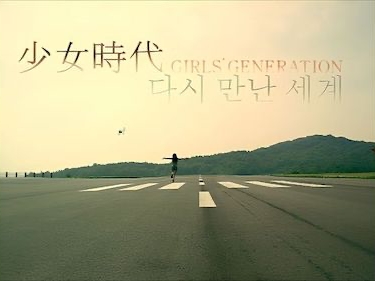 “生きる伝説” 少女時代の名曲『Into The New World』MVが高画質に！メンバーらの初々しい姿に「ニッコリ」