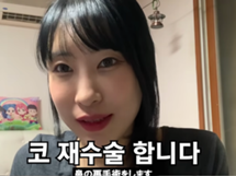 【画像】“悪質コメント”で整形繰り返す韓国女芸人、鼻の再手術を堂々告白！「鼻ほとんどなかった」