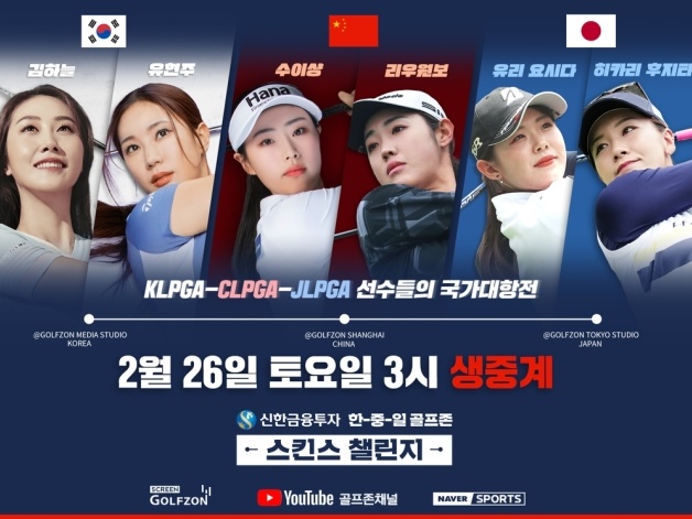 韓国はキム・ハヌル＆ユ・ヒョンジュ。日本からは？日中韓女子ゴルファーのオンライン大会開催へ