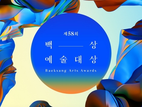 韓国のゴールデングローブ賞「第58回百想芸術大賞」TikTok人気賞の投票開始！世界中のユーザーが人気俳優を選べる