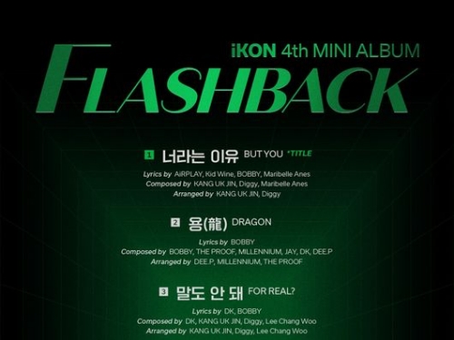 iKON、ニューアルバム『FLASHBACK』全収録曲が明らかに！WINNERとのコラボやコンサート開催も