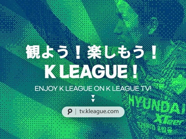 天野純や邦本宜裕の活躍も楽しめる！日本でもKリーグ全試合無料視聴が可能な『K LEAGUE TV』とは