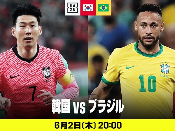 『DAZN』で韓国代表vsブラジル代表が配信決定！ソン・フンミン×ネイマールのエース対決は必見