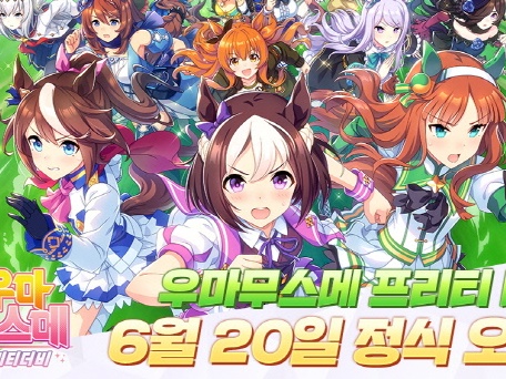『ウマ娘 プリティーダービー』韓国発売日が決定！日本に続きブームとなるか、予約者100万人突破
