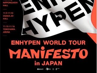 ENHYPENの初ワールドツアー「ENHYPEN WORLD TOUR “MANIFESTO” in JAPAN」詳細決定！