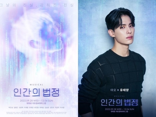 SF9ユ・テヤン、ミュージカル『人間の法廷』でロボット役に抜擢「ミュージカル界のダークホース」