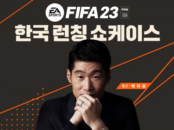 日本でも発売迫る『FIFA 23』、韓国では発売記念イベントに“英雄”パク・チソン氏が出演決定！