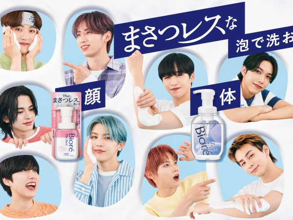 INIが花王「ビオレ」のキャンペーンアンバサダーに就任！メンバーの仲の良さはまさに“まさつレス”！