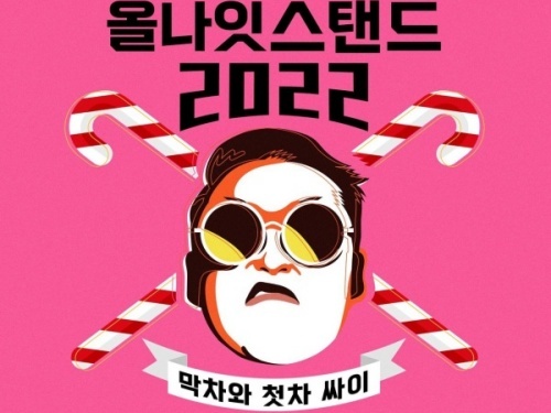 『江南スタイル』歌手PSY、年末コンサート開催決定！始発の時間まで続く徹夜公演で大盛り上がり