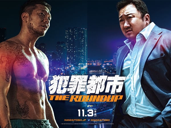 主題歌はTHE RAMPAGE from EXILE TRIBE、『犯罪都市 THE ROUNDUP』予告＆ティザービジュアル解禁