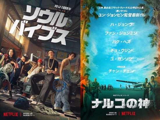 アドレナリン全開間違いなし！Netflixの“骨太”韓国タイトル2作品の予告＆キービジュアルが解禁