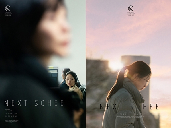 韓国映画初！カンヌのクロージング作品に選ばれたペ・ドゥナ主演『次のソヒ』、ポスター3種公開