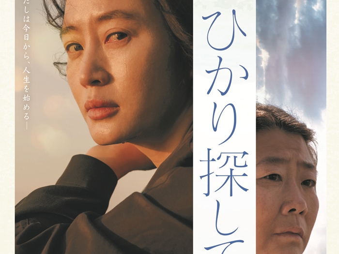 宇垣美里や芥川賞作家・李琴峰ら著名人推薦コメント到着！『ひかり探して』が公開間近