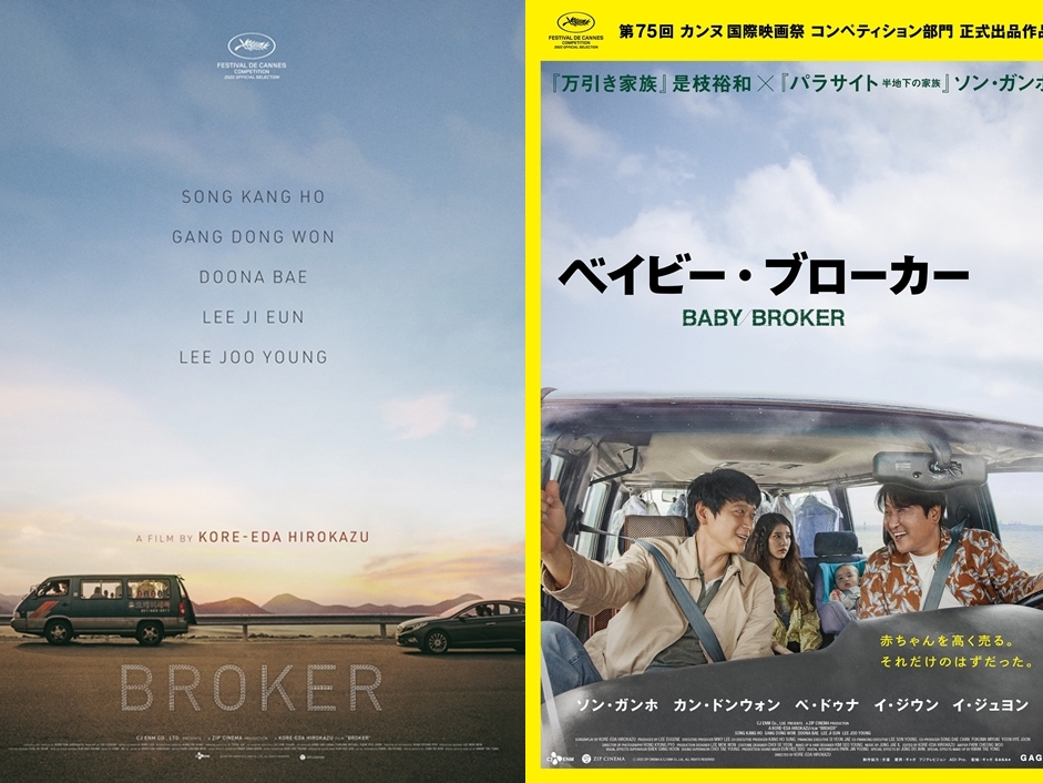 是枝裕和監督初の韓国映画『ベイビー・ブローカー』、カンヌに正式出品決定！豪華出演者のコメントも