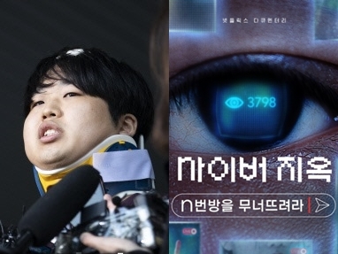 韓国を震撼させた“n番の部屋事件”の実体を暴く…Netflixでドキュメンタリー映画公開が決定