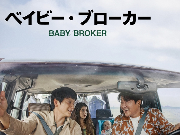 是枝裕和監督初韓国作品『ベイビー・ブローカー』、日本公開日が6月24日に決定！特報も公開【動画】