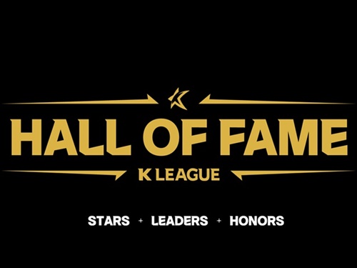 韓国Kリーグ、発足40周年記念「名誉の殿堂」新設を発表！選手、指導者、貢献者の3部門で表彰へ
