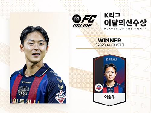 25歳になったバルセロナ下部組織出身「韓国のメッシ」、8月のKリーグ月間MVPに選出！