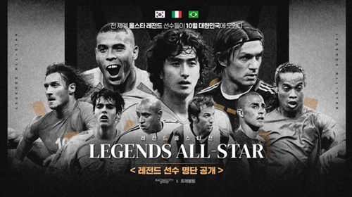 レジェンドオールスター戦ポスター