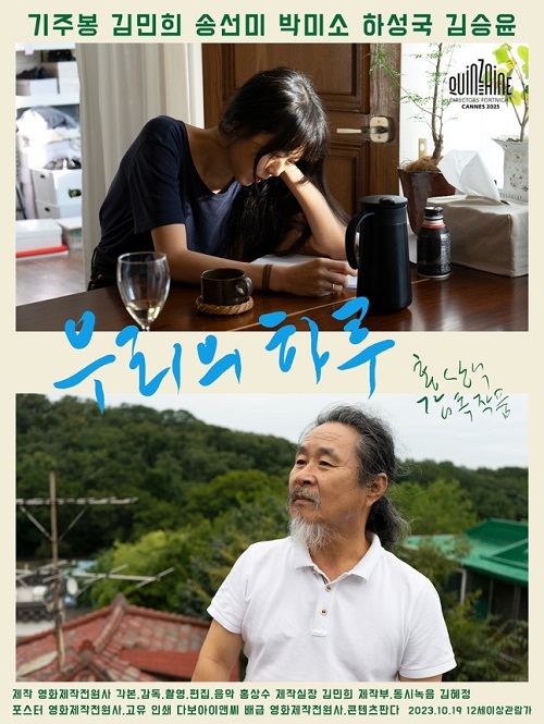 『私たちの一日』ポスター