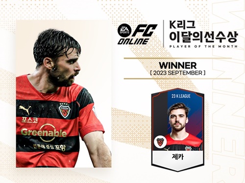 浦和レッズとACL同組の韓国・浦項、ブラジル人エースがKリーグ月間MVP受賞！9月4試合で3得点