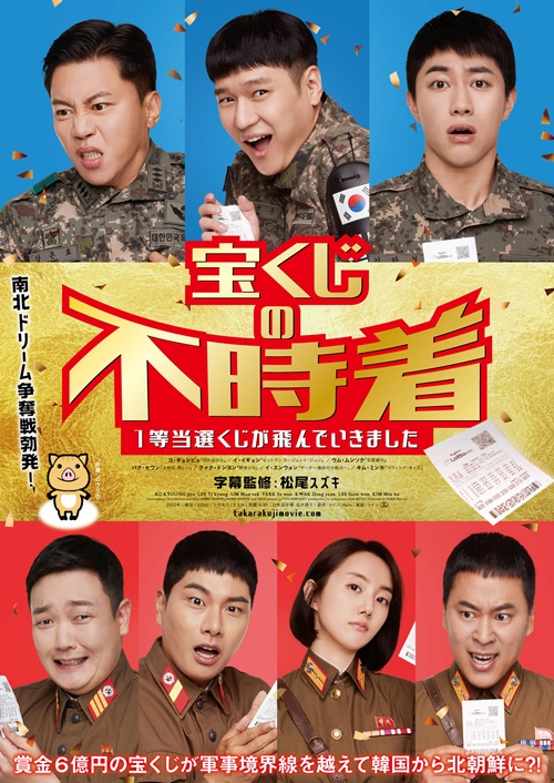 宝くじの不時着