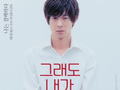 加瀬亮主演の映画『それでもボクはやってない』、韓国で15年ぶりに再上映決定！