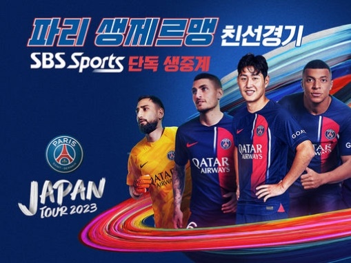 イ・ガンイン加入のPSG、韓国で日本ツアー全試合生中継決定！SBSスポーツが実況解説付で独占放送