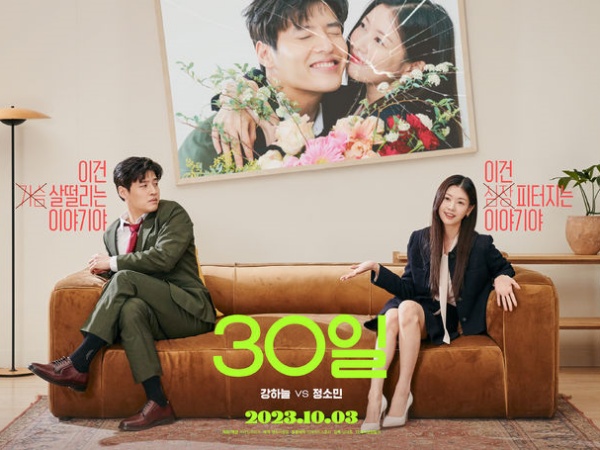 結婚写真には“ひび”…韓国映画『30日』、おびえるカン・ハヌルと呆れるチョン・ソミンを公開