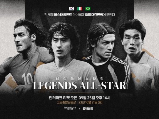 02年日韓W杯の韓国＆イタリア両レジェンドが21年ぶりに再会！マルディーニ、トッティら来韓へ