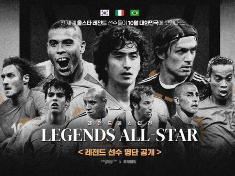 トッティ、ロナウド、安貞桓…02年日韓W杯経験者が韓国集結！3カ国レジェンドマッチ出場選手発表